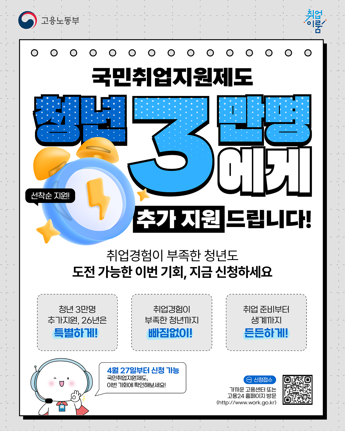 국민취업지원제도 사진